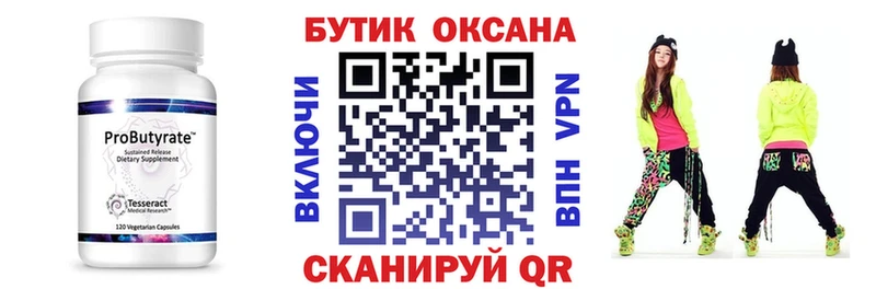 БУТИРАТ оксана  где можно купить наркотик  Донецк 