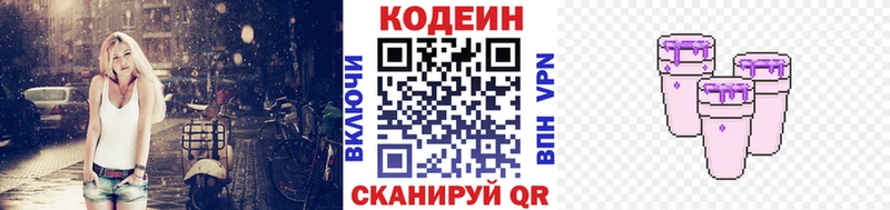ОМГ ОМГ зеркало  Донецк  Кодеиновый сироп Lean Purple Drank 